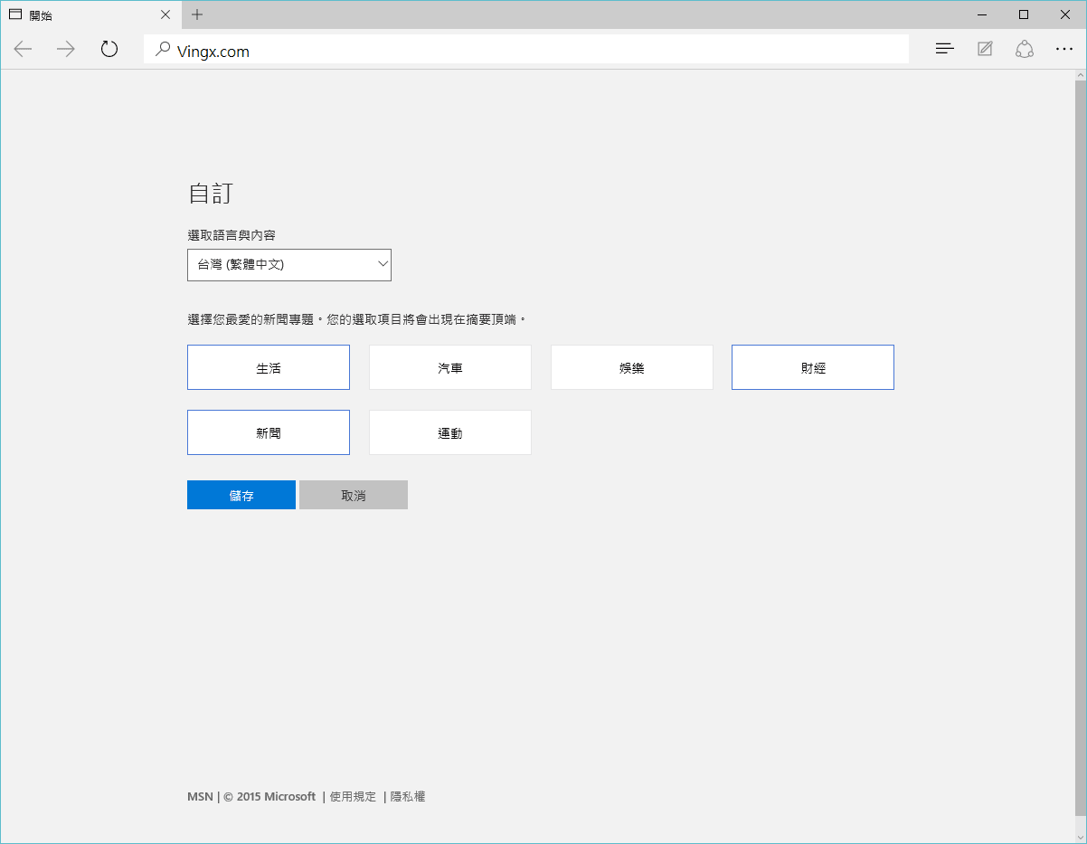 Microsoft-Edge-自訂新聞專題-Personal-News-02