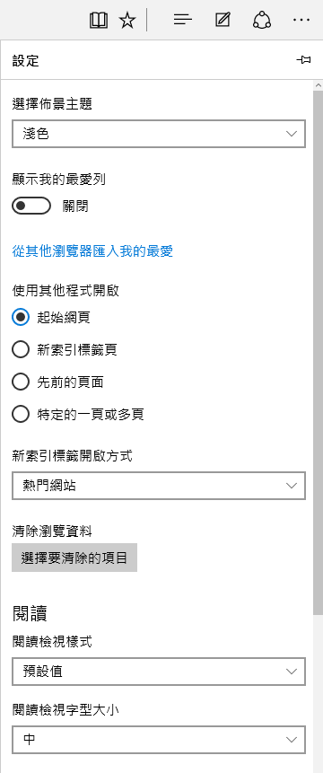 Microsoft-Edge-Setting-設定-05