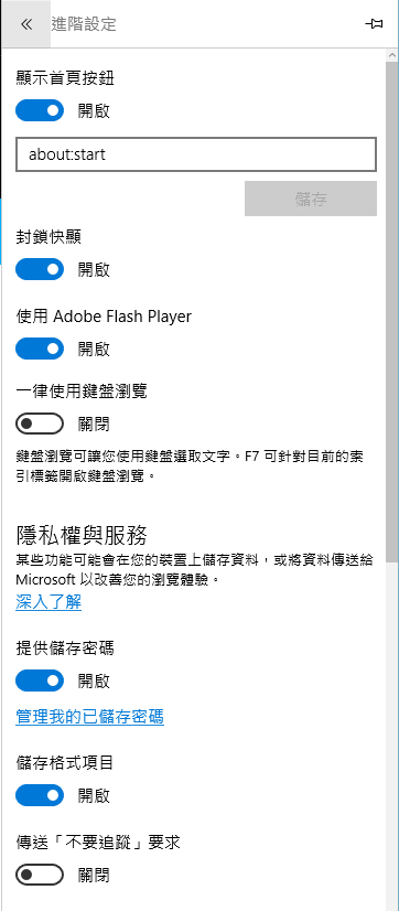 Microsoft-Edge-Setting-進階設定-07
