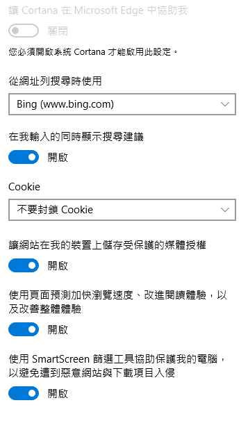 Microsoft-Edge-Setting-進階設定-08