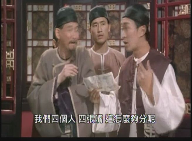 Movie_Chou_我們四個人四張嘴-這怎麼夠分呢-funny