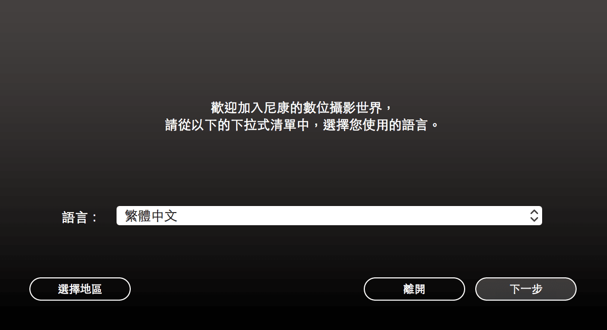 Nikon-ViewNx-i-Install-01