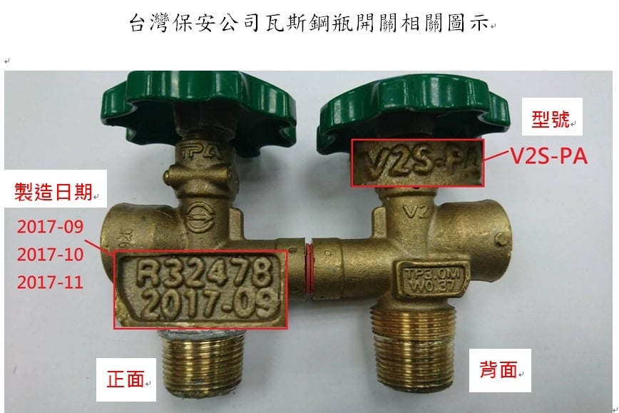 有瑕疵的 TPA 瓦斯桶鋼瓶開關