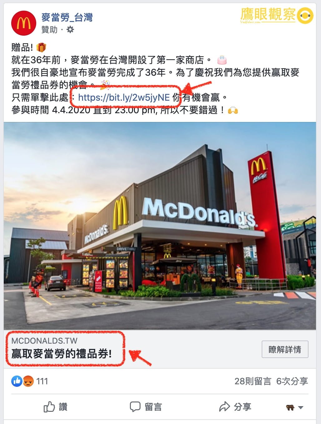 圖一,臉書上的臺灣地區麥當勞假廣告。