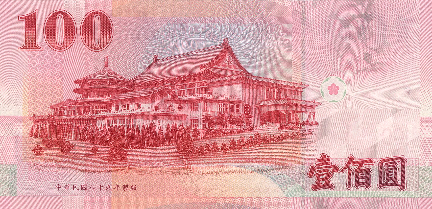 新台幣 100 元(背面)