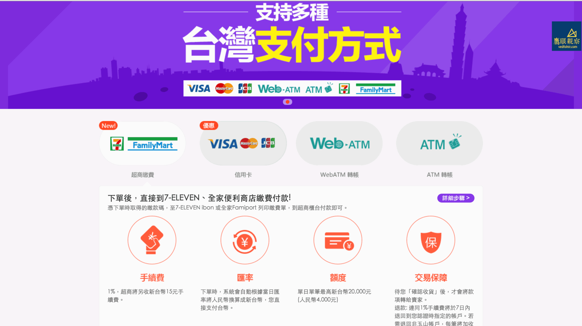 淘寶(Taobao)購物的台灣支付方式介紹頁面。