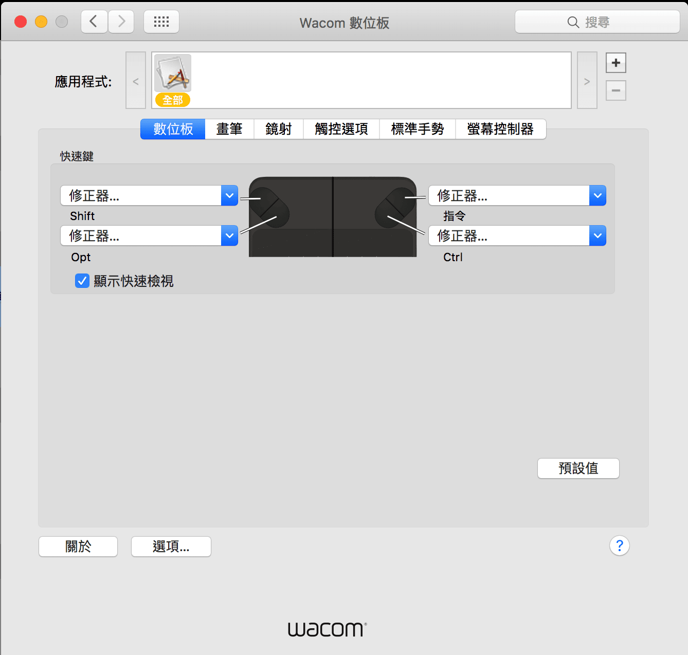 Wacom_系統偏好設定_數位板