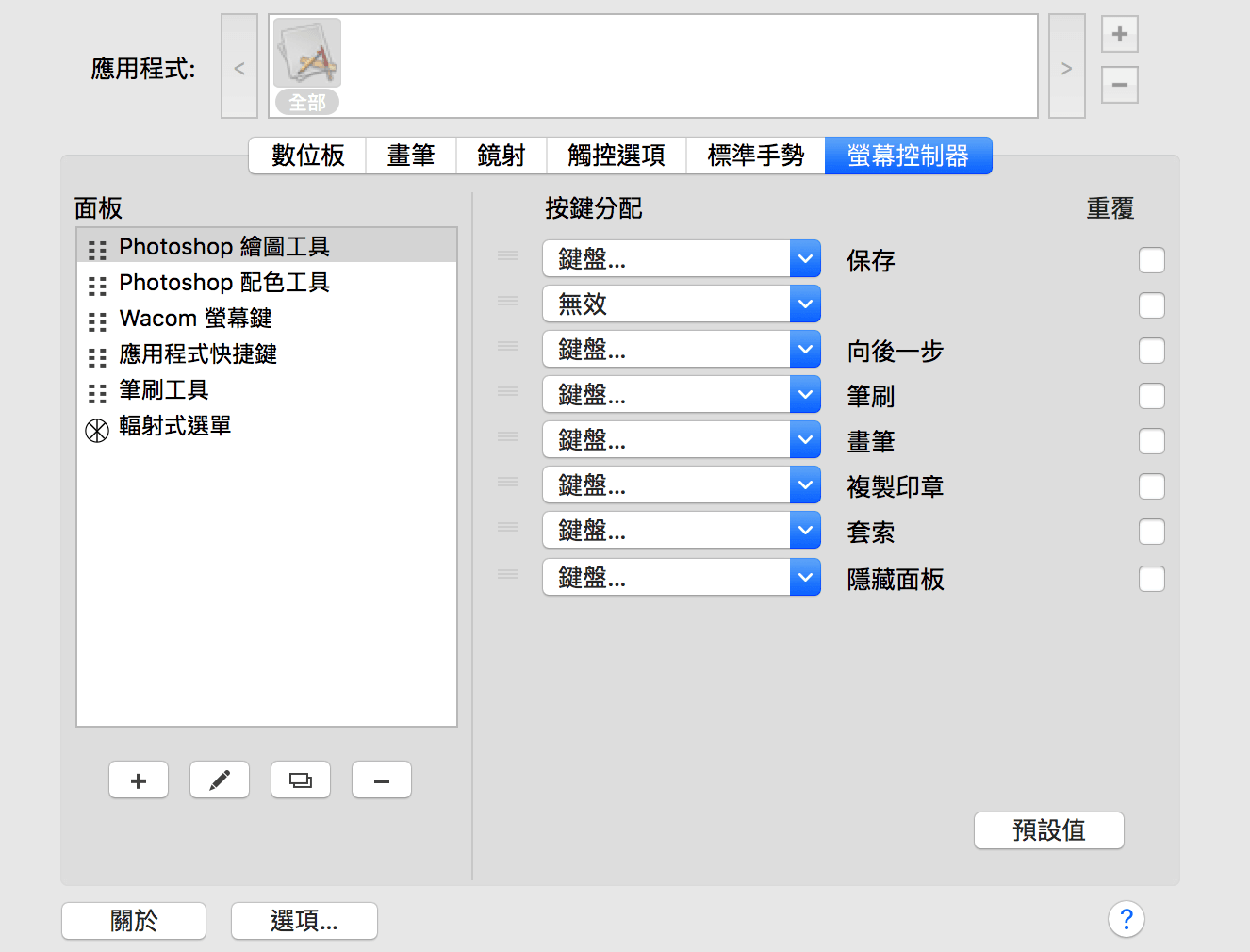 Wacom_系統偏好設定_螢幕控制器