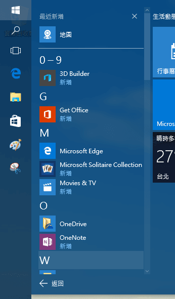 Windows 10 所有應用程式清單