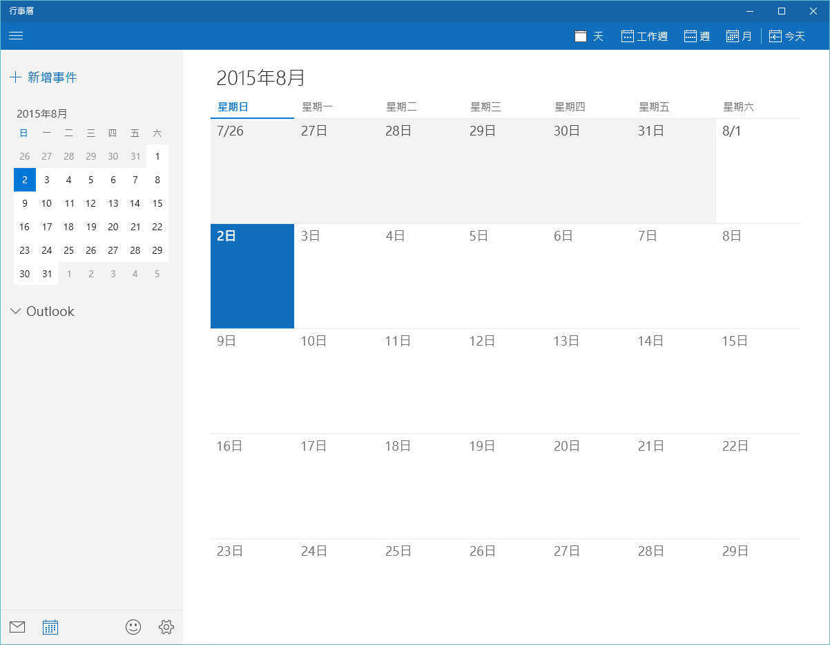 Windows 10 行事曆月曆檢視