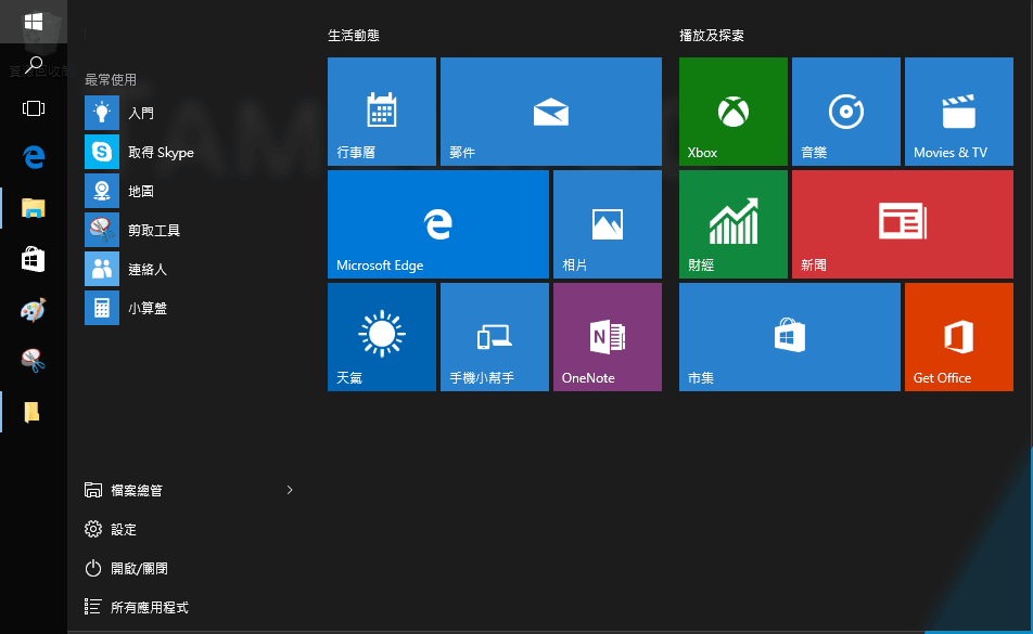 Windows 10 全新開始功能表
