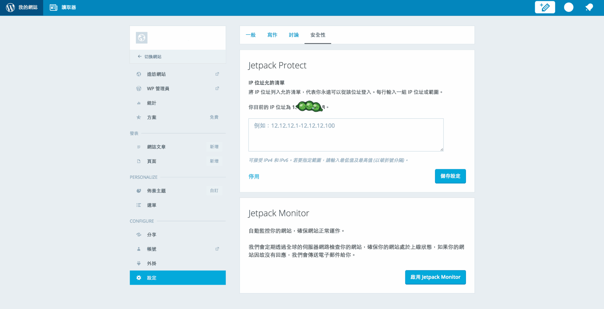 WortPress-Protect-website-Whitelist-unclock-ip