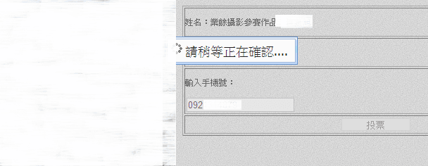 詐騙集團正準備盜取你的個人資料。