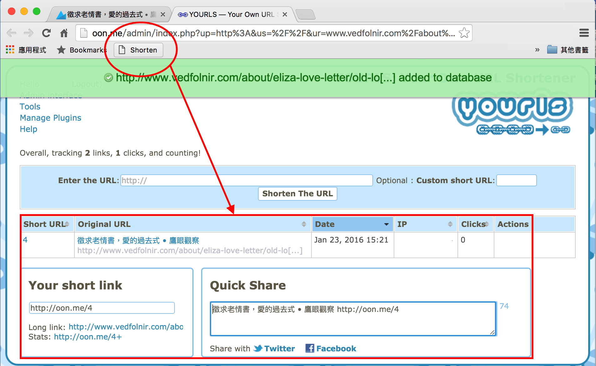 縮址服務書籤按鈕。