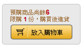博客來預購商品減1