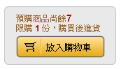 博客來預購商品提醒