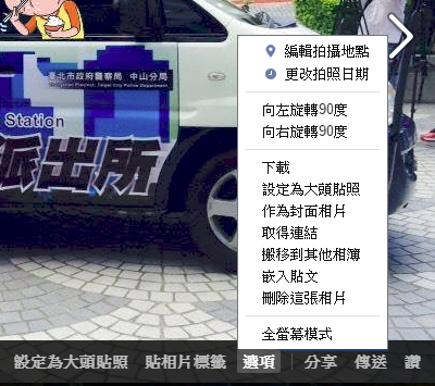 臉書_相簿_編輯_設定為大頭貼_封面照片