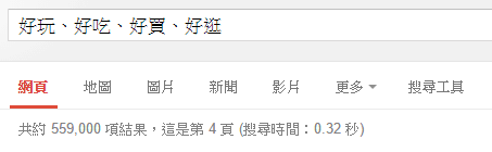 好玩-好吃-好買-好逛-Vedfolnir