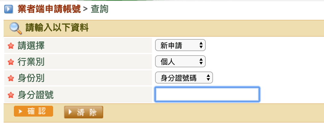 行政院農業委員會「簽署通關共同作業平台」