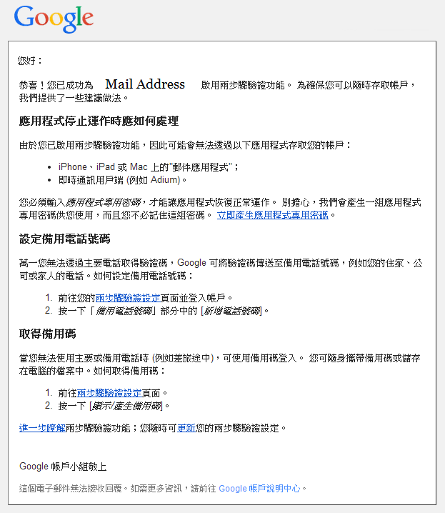 第六圖，通知設定成功的電子郵件。