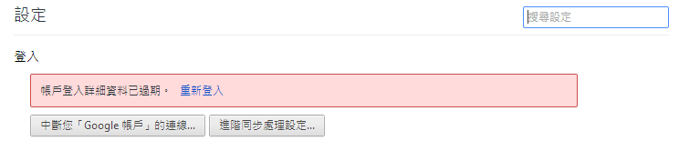 第七圖，Google Chrome 瀏覽器設定頁面。