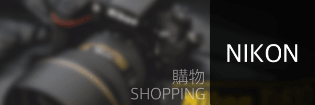 Nikon 數位單眼相機系列陣容