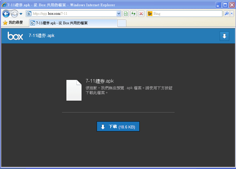 security-7net-apk-scam-virus-box-vedfolnir