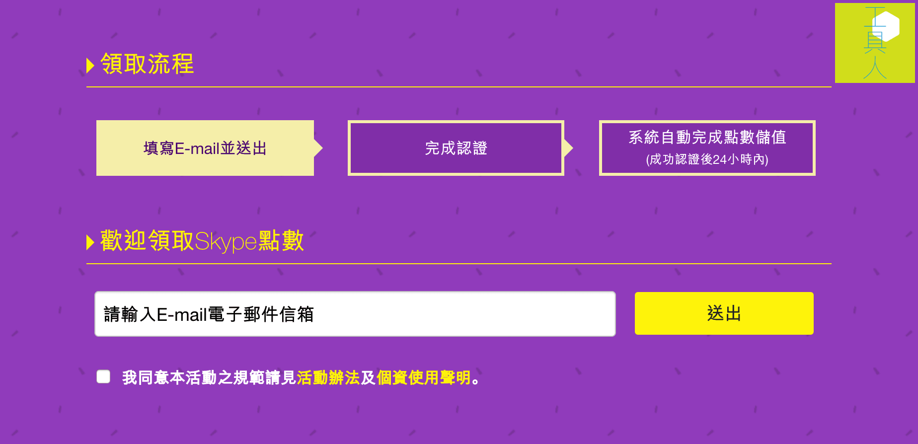輸入 Skype 註冊信箱。