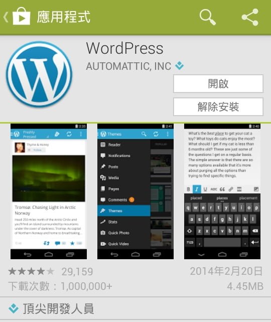 圖一,Google Play Market。