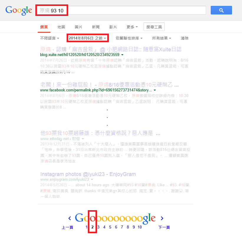 燒肉店的Google搜尋結果
