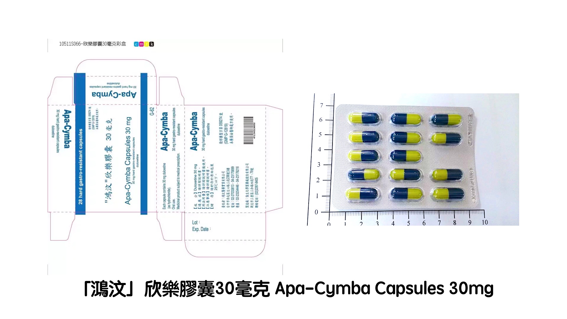 「鴻汶」欣樂膠囊 Apa-Cymba 焦慮症、神經痛用藥|藥物回收 112.05