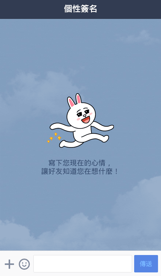 Line 通訊軟體 App 投稿文章與個性簽名的刪除方式
