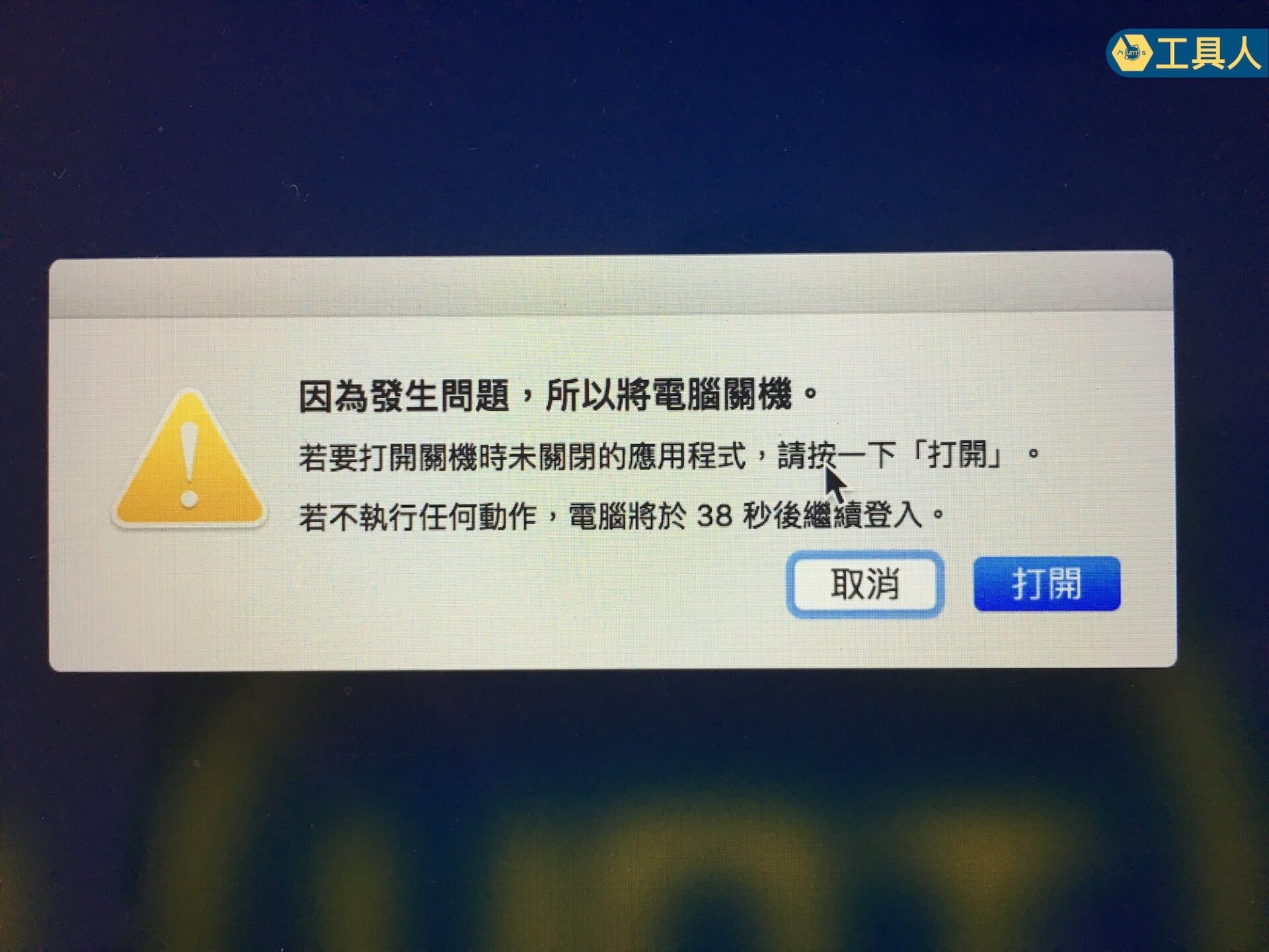 蘋果 Apple Macbook 闔上螢幕睡眠待機後再打開筆電變黑屏|故障排除