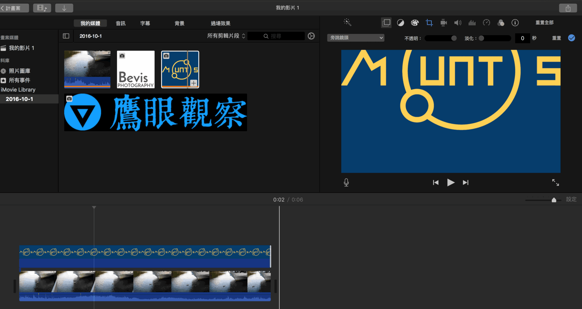 蘋果電腦|iMovie 視訊影片剪輯器:插入圖片(圖中圖)功能介紹