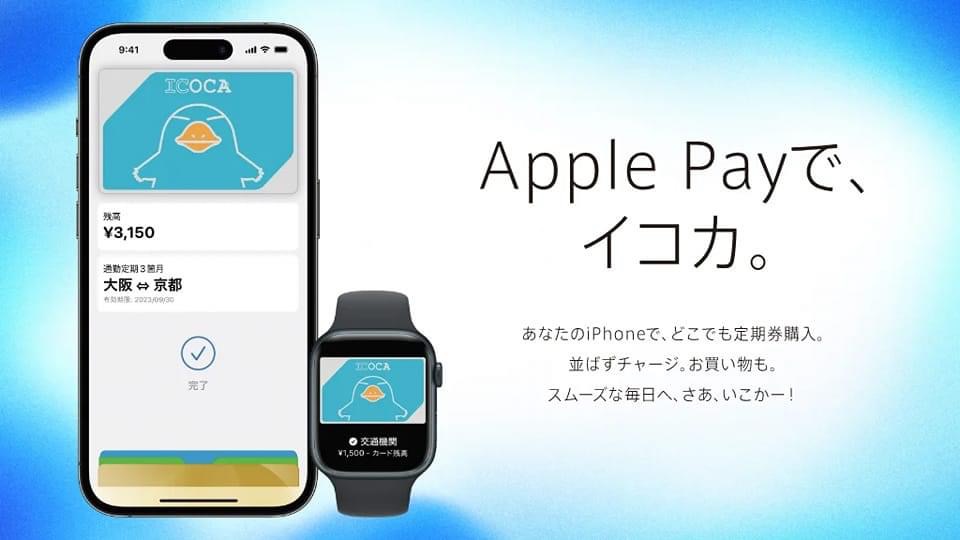 免煩惱日本交通支付:Apple Pay現已支援ICOCA卡,一卡在手搞定日本旅行