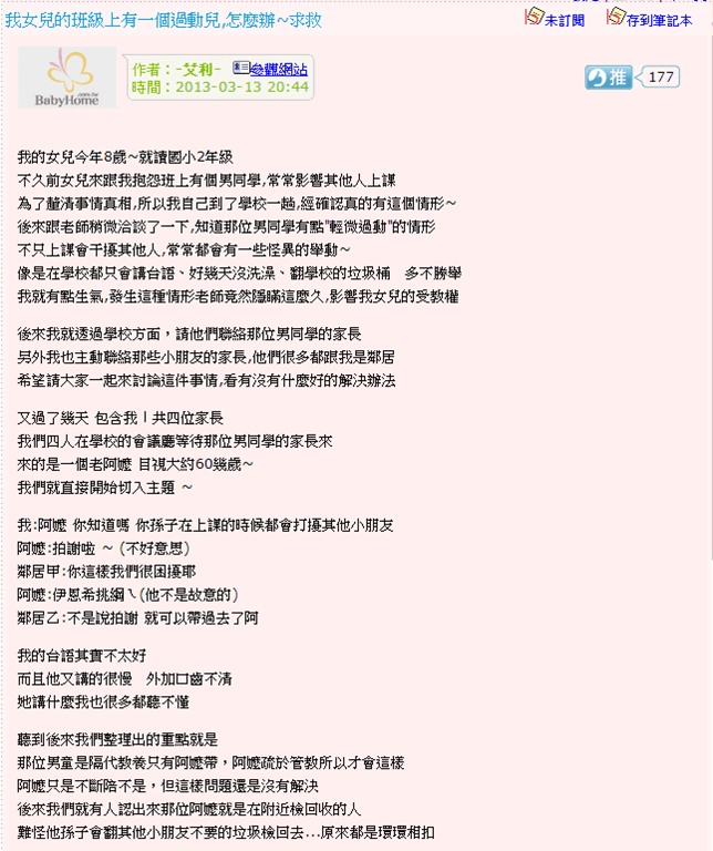 《我女兒的班級上有一個過動兒》文章解析