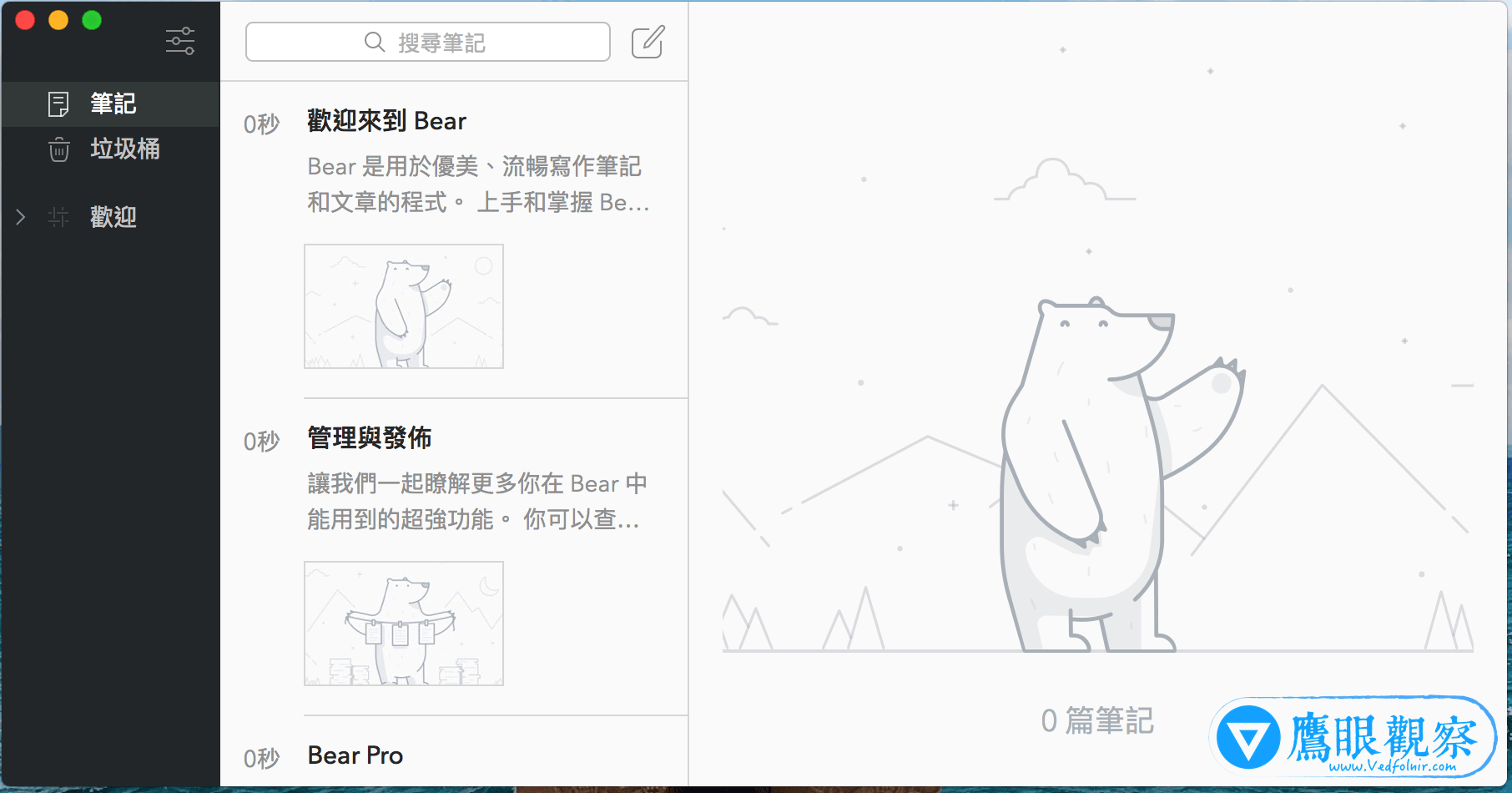 Bear 文件編輯器(筆記書寫工具)使用心得(蘋果設計獎/Apple Design Award 2017)