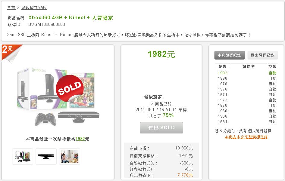 Bids X360 Kinect