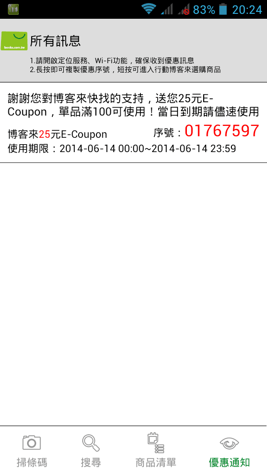 限時優惠:博客來 E-Coupon 25 元優惠折扣抵用券 (Books App 折扣活動~06/19)