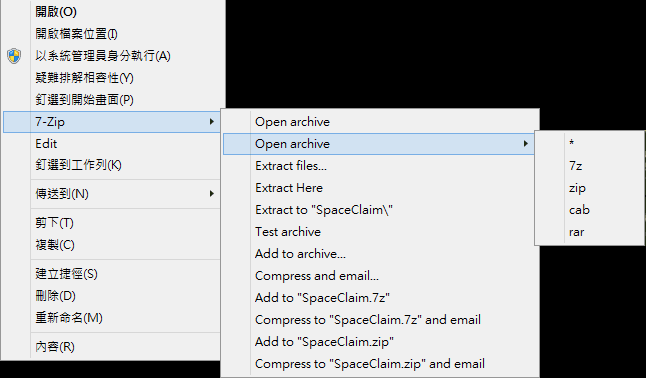 7-ZIP 壓縮與解壓縮工具軟體推薦