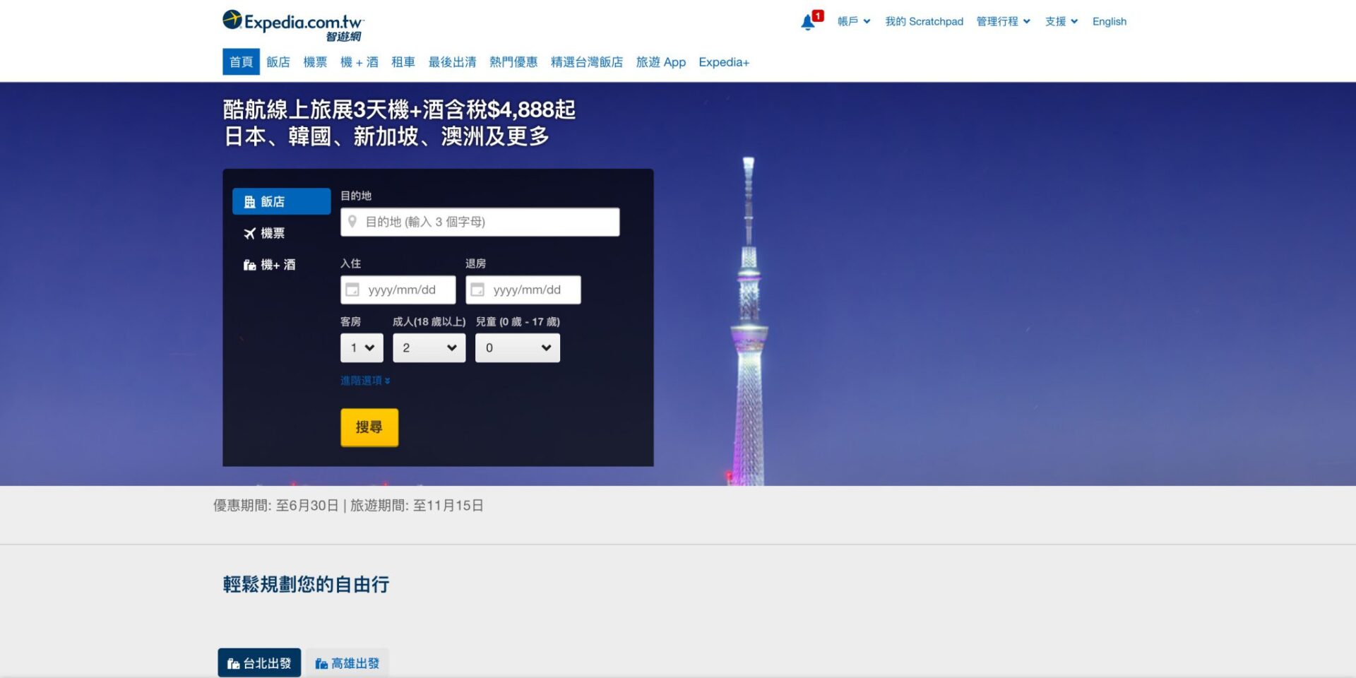智遊網 Expedia x 酷航 機加酒 3天2夜優惠日韓、東南亞與澳洲 4888 元起