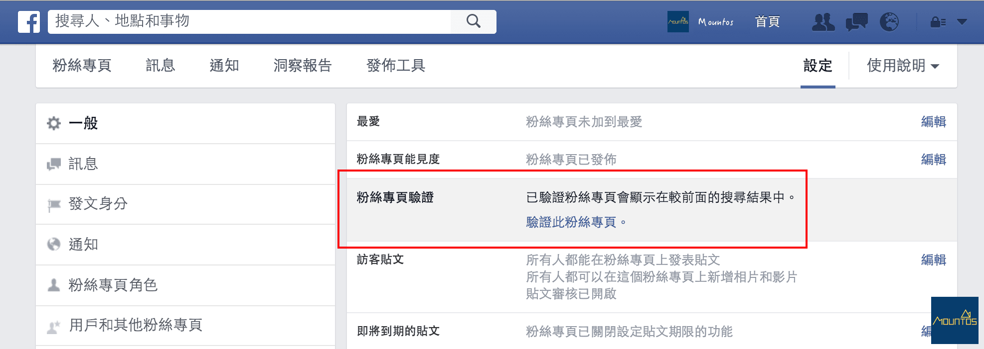 驗證臉書公司粉絲專頁,沒有 FB 藍勾勾,灰勾勾標章也好