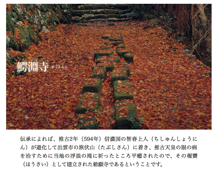 中國地方（山陰）：鳥取縣紅葉秘境「鰐淵寺」