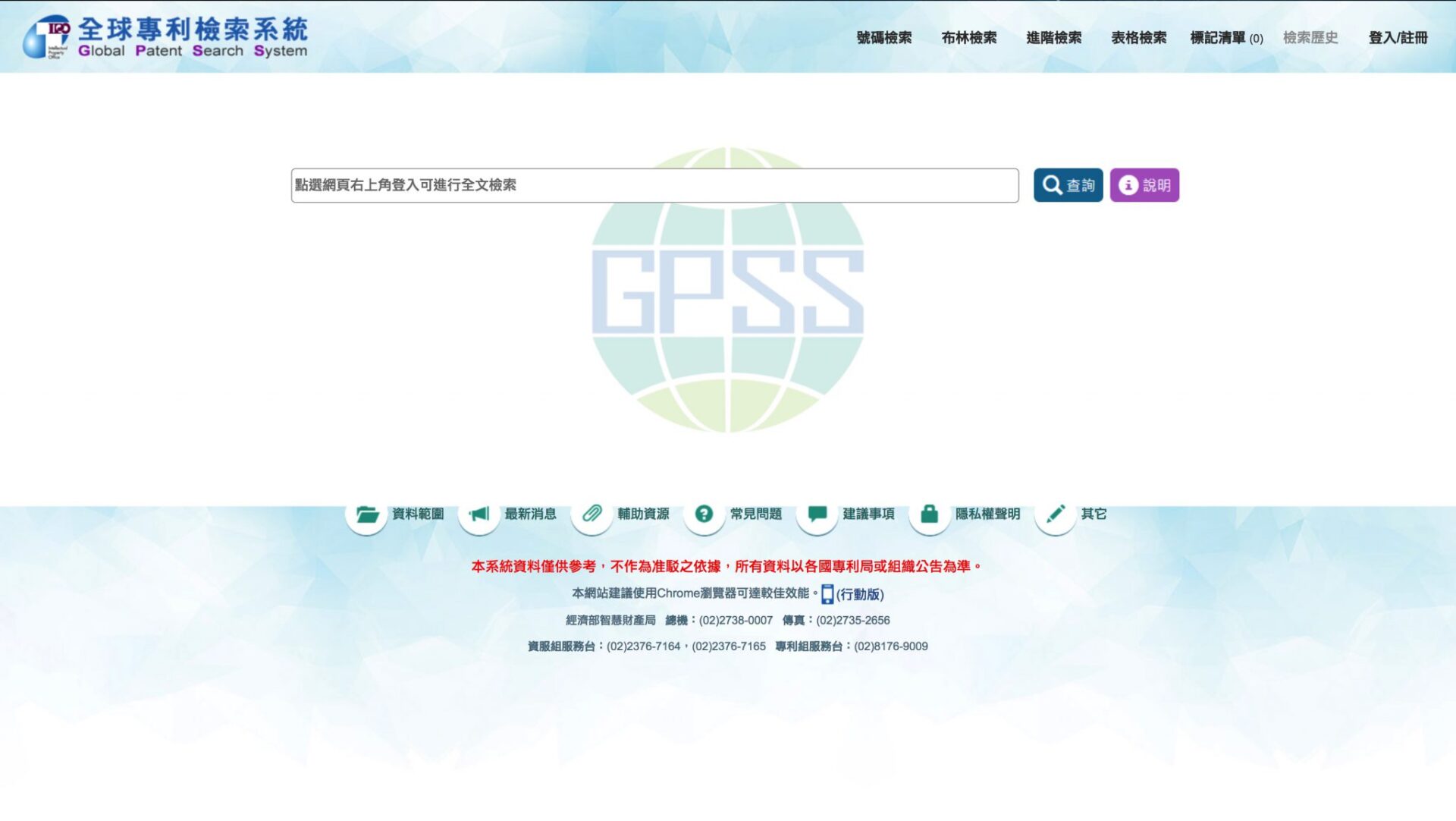智慧財產局「全球專利檢索系統」新功能7月1日正式上線