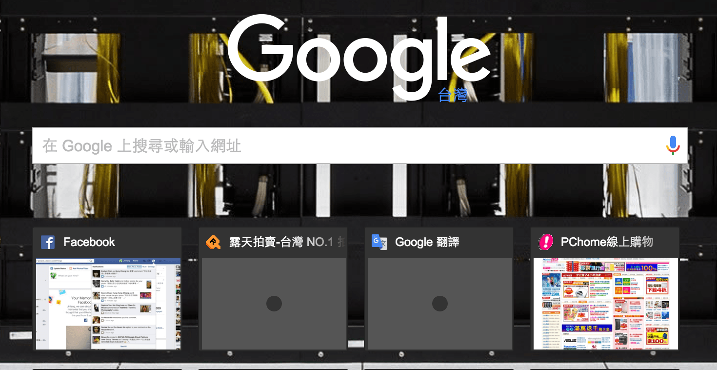 Google Chrome 瀏覽器：新分頁最常造訪網站的刪除與復原編輯