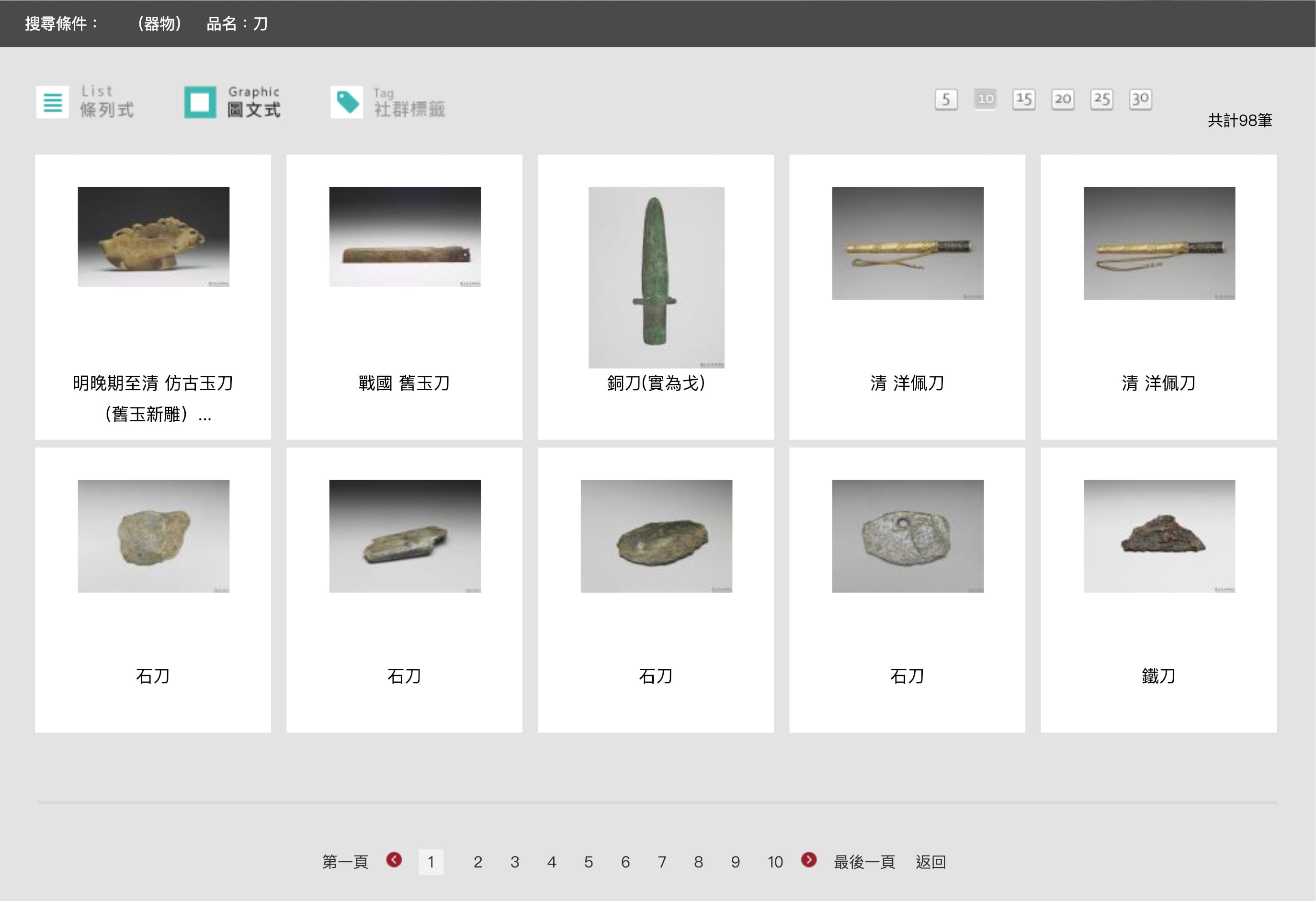 故宮國寶館藏品搜尋:中華古文物與藝術品資料查詢下載系統