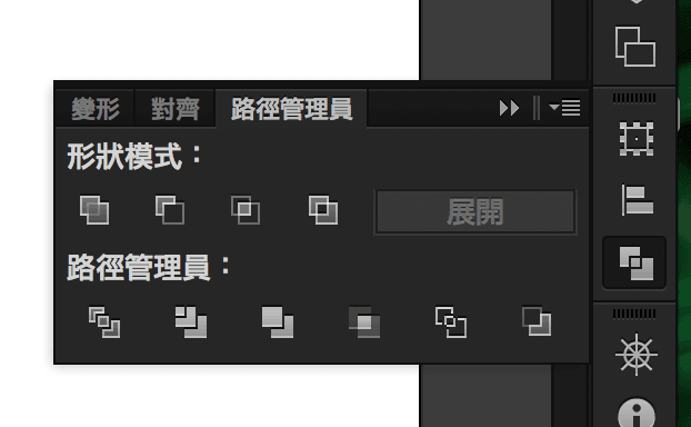 Illustrator 合併不同形狀(路徑)的路徑管理員