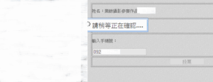 臉書 Facebook 最新詐騙手法緊急通知!利用假攝影比賽資訊騙取手機簡訊認證碼 4 詐騙集團正準備盜取你的個人資料。