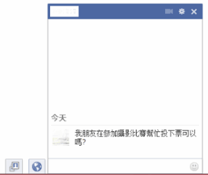 臉書 Facebook 最新詐騙手法緊急通知!利用假攝影比賽資訊騙取手機簡訊認證碼 2 被盜用帳號發出的詐騙訊息。
