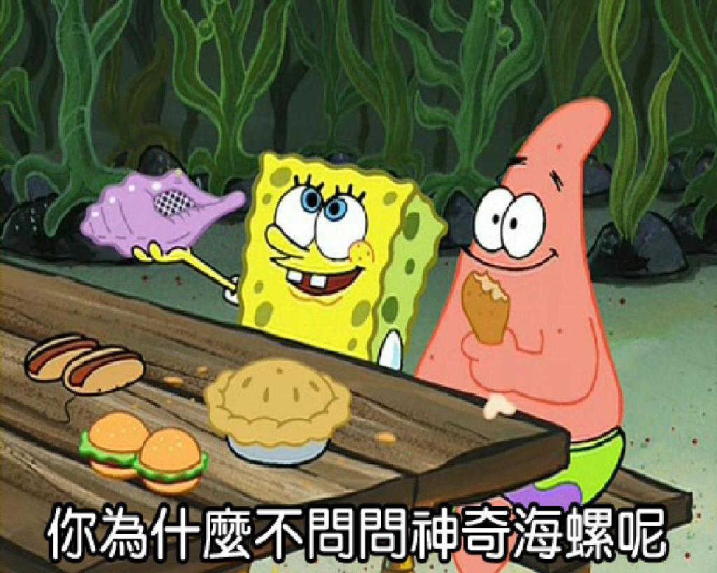 sponge-boy-海綿寶寶-神奇海螺-vedfolnir